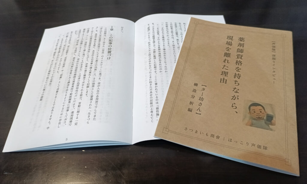 ター坊さんの冊子
