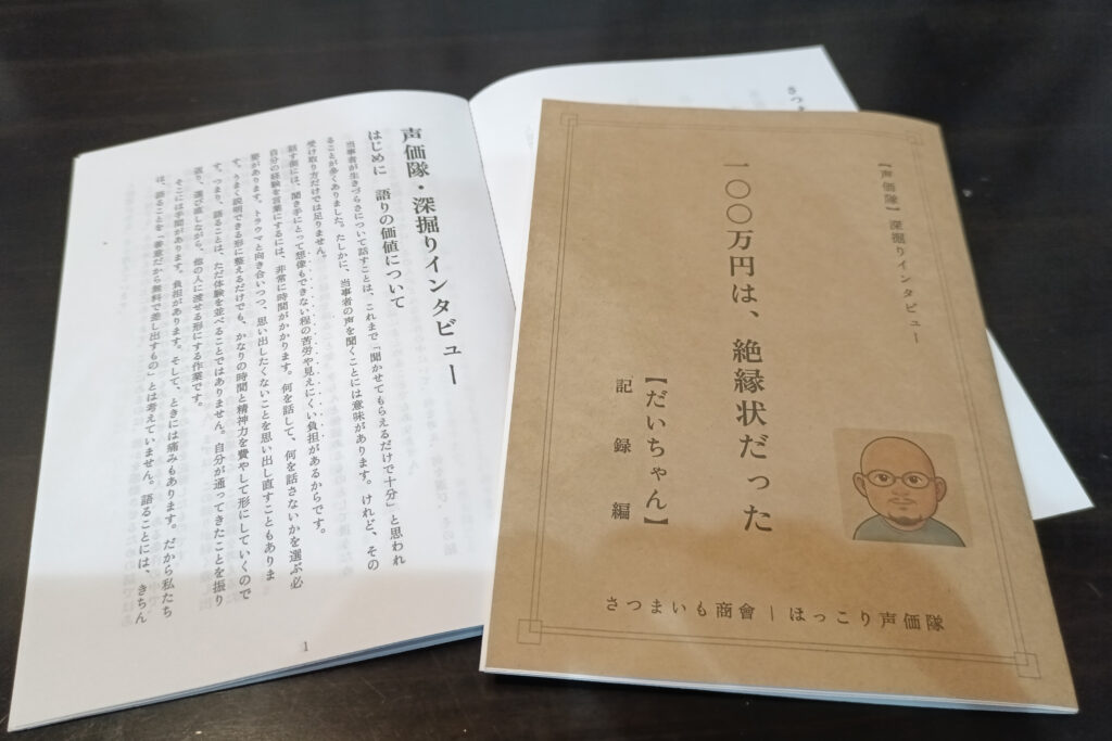 だいちゃんの冊子画像