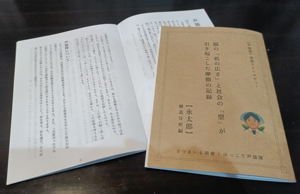 永太郎の冊子画像