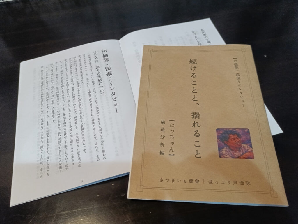 たっちゃんの冊子画像