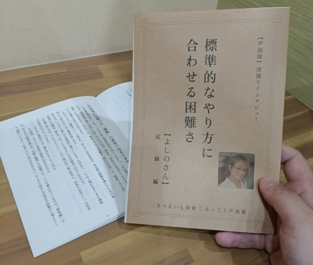よしのさんの冊子画像