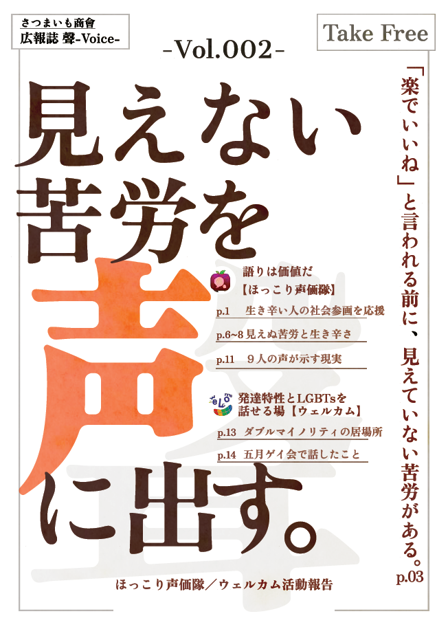 Vol.001 vol.001 さつまいも商會 聲_pdf版の表紙