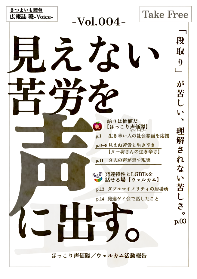 Vol.004 vol.004 さつまいも商會 聲_pdf版の表紙