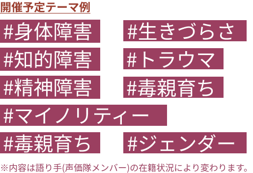 #脱感動ポルノ#聞いて終わらせない#語りは労働