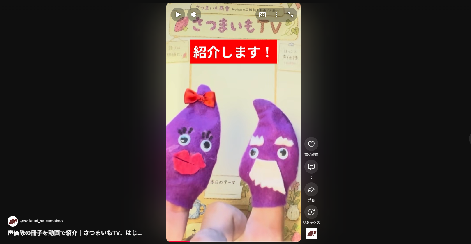 声価隊の冊子を動画で紹介｜さつまいもTV、はじめますの動画サムネイル