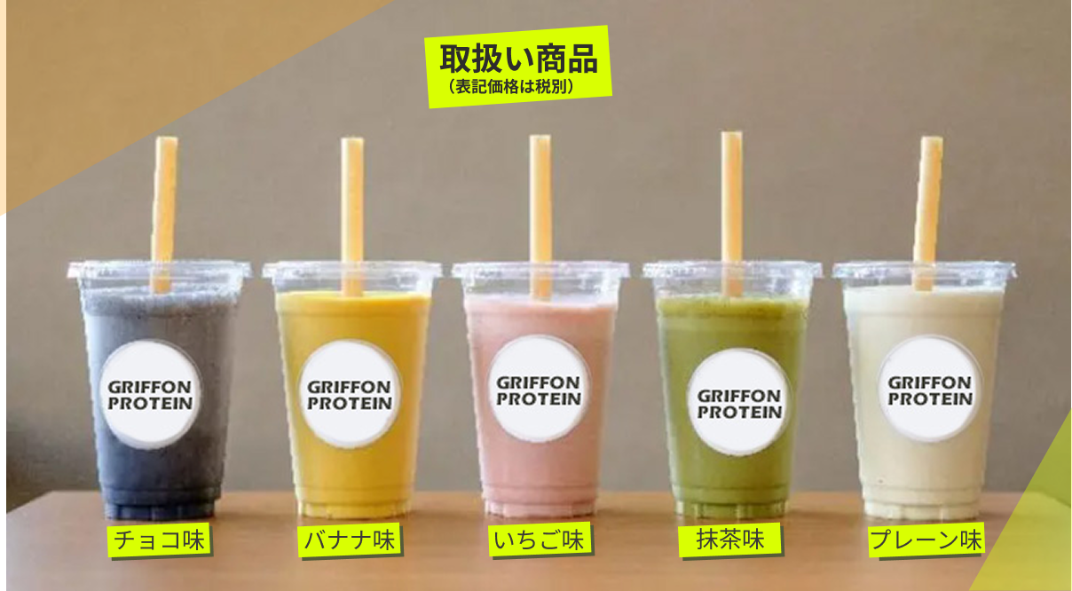 取扱い商品（表記価格は税別） チョコ味 バナナ味 いちご味 抹茶味 プレーン味