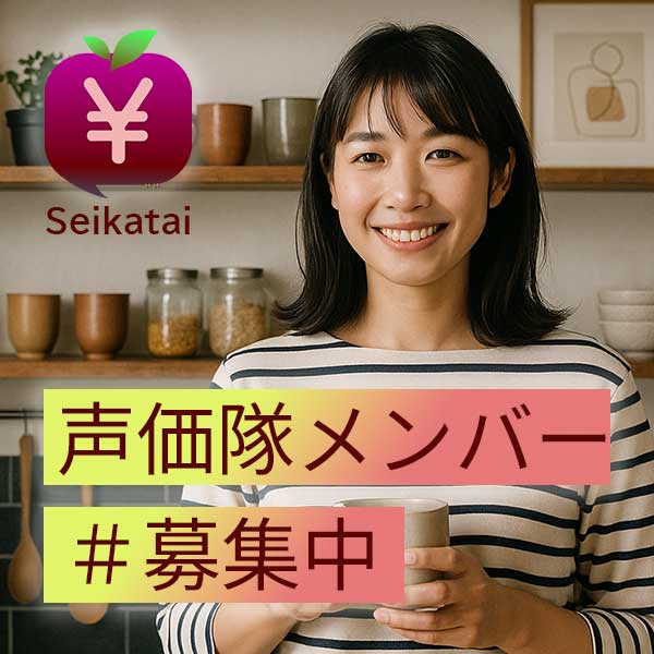 声価隊メンバー募集！