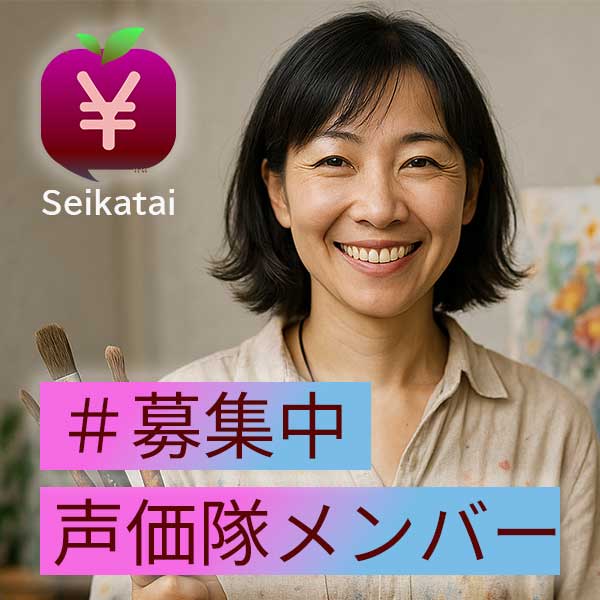 声価隊メンバー募集