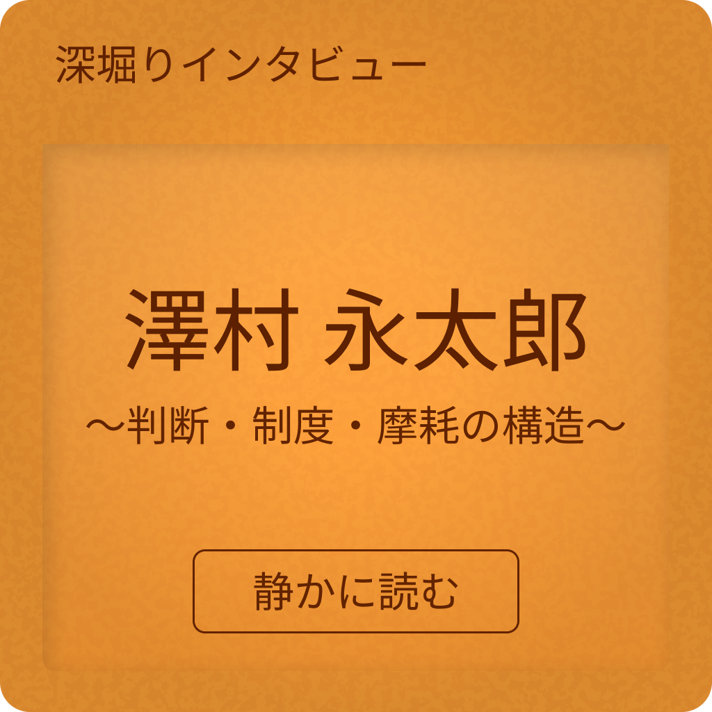 永太郎の深堀りインタビューはこちらから